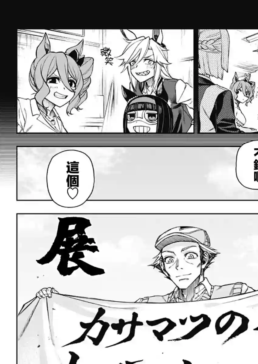 赛马娘：芦毛灰姑娘第34话