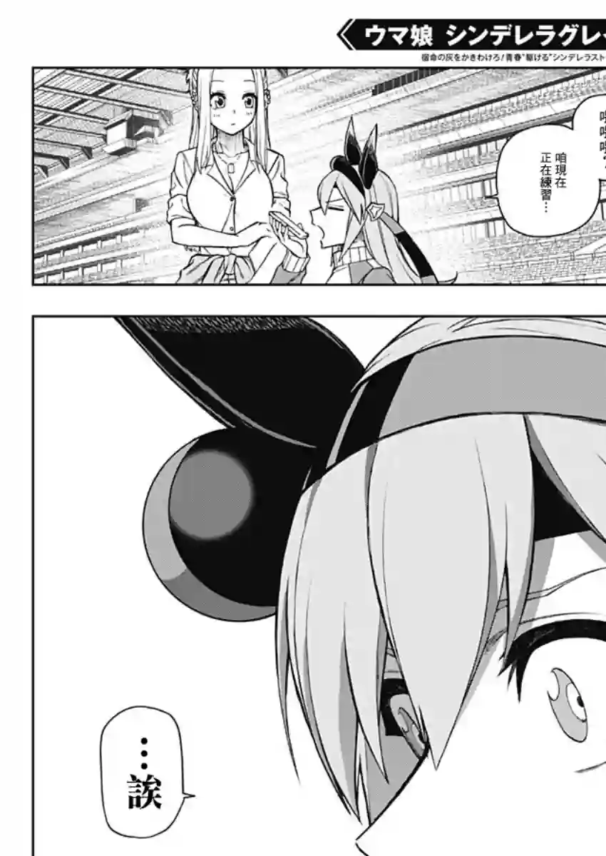 赛马娘：芦毛灰姑娘第34话