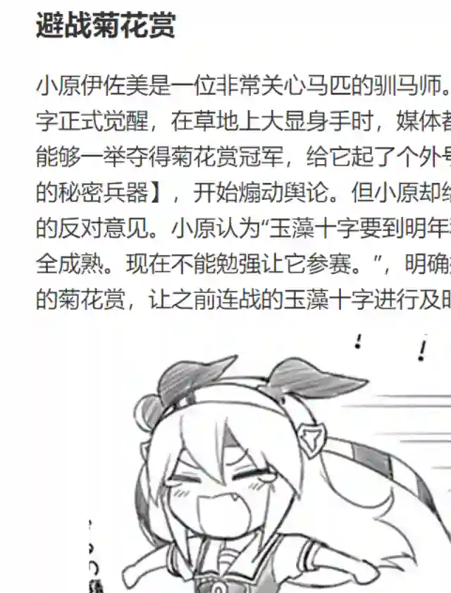 赛马娘：芦毛灰姑娘第34话