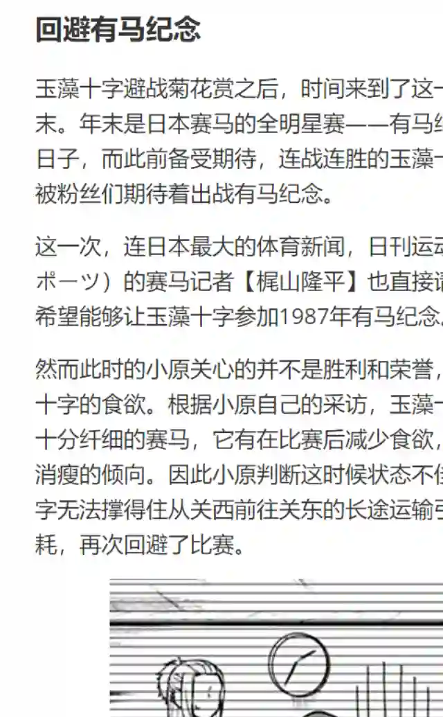 赛马娘：芦毛灰姑娘第34话