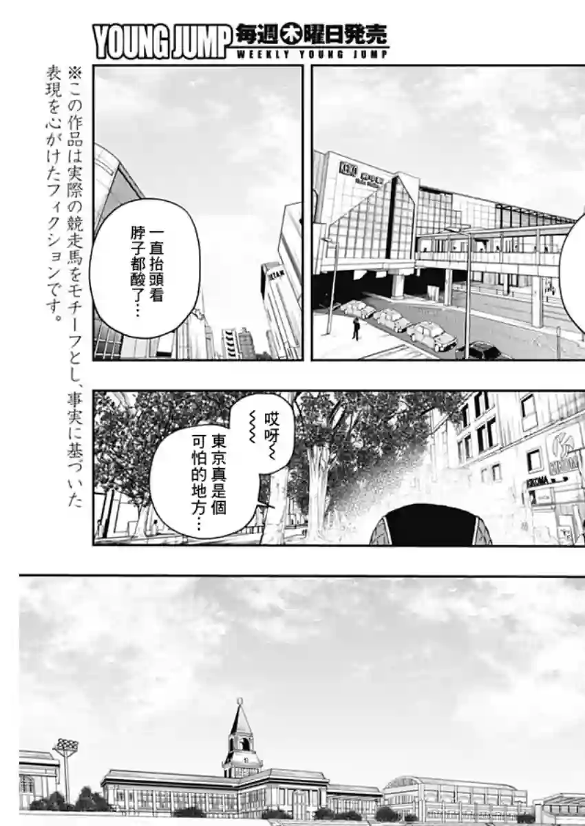 赛马娘：芦毛灰姑娘第34话