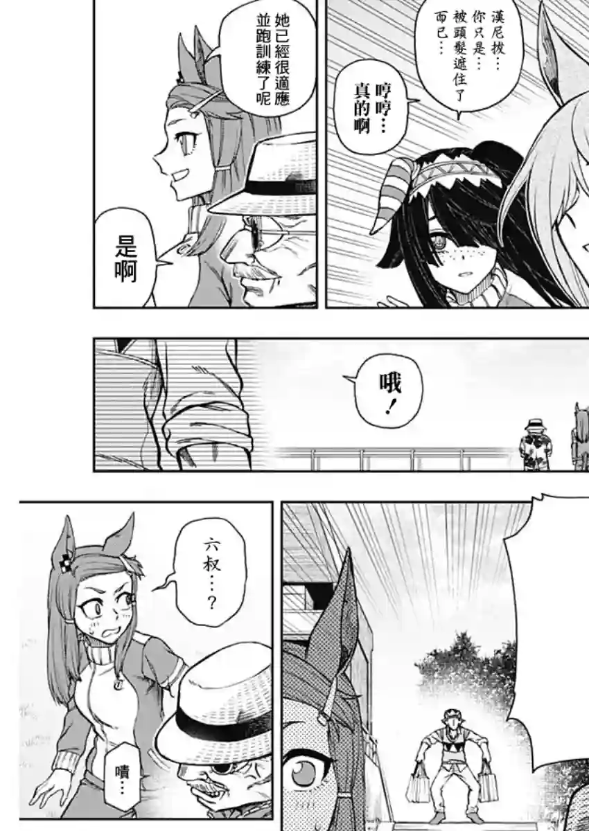 赛马娘：芦毛灰姑娘第34话