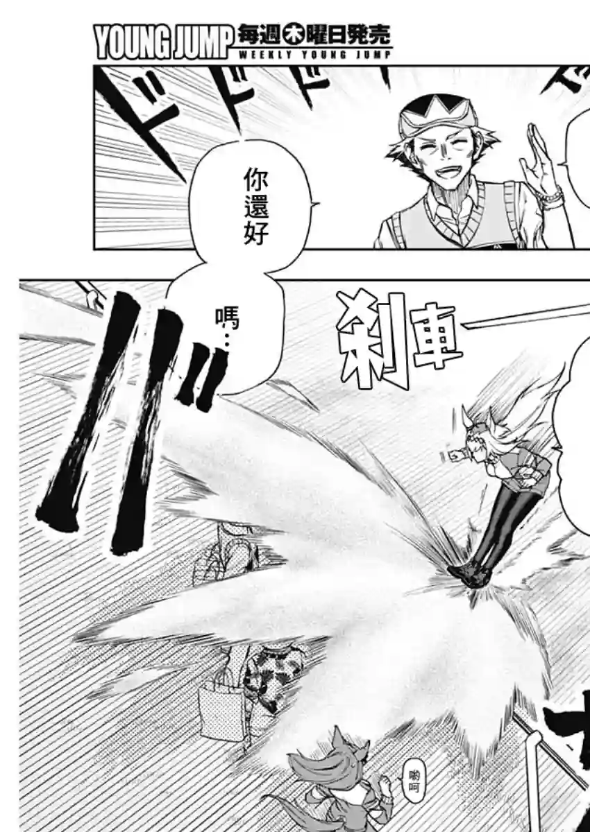 赛马娘：芦毛灰姑娘第34话