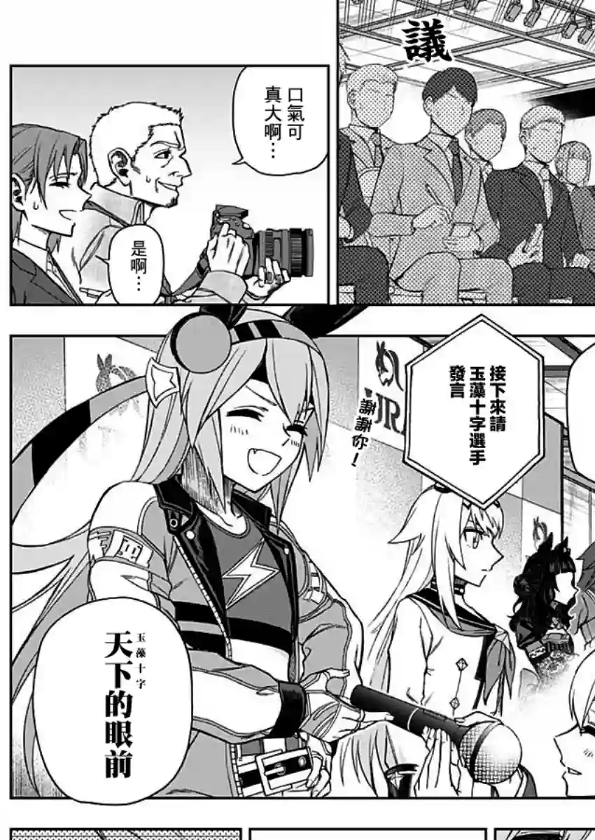 赛马娘：芦毛灰姑娘第35话