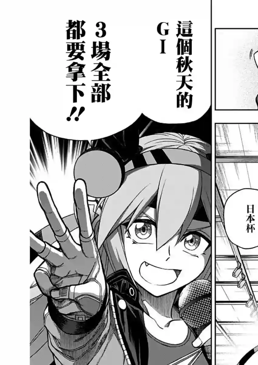 赛马娘：芦毛灰姑娘第35话