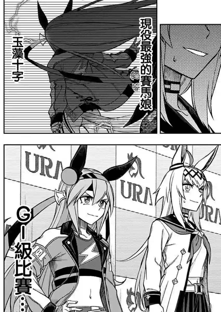 赛马娘：芦毛灰姑娘第35话