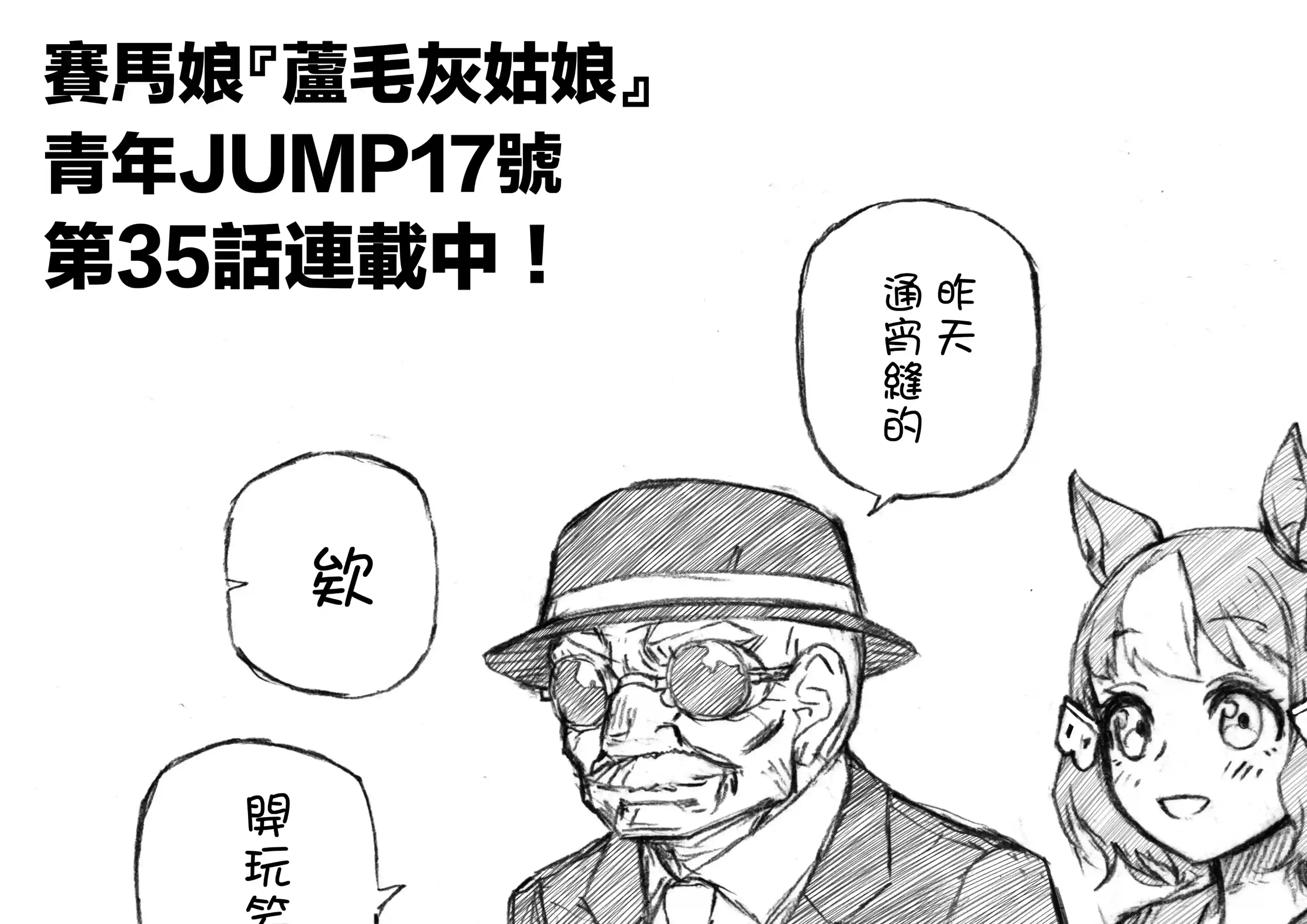 赛马娘：芦毛灰姑娘第35话