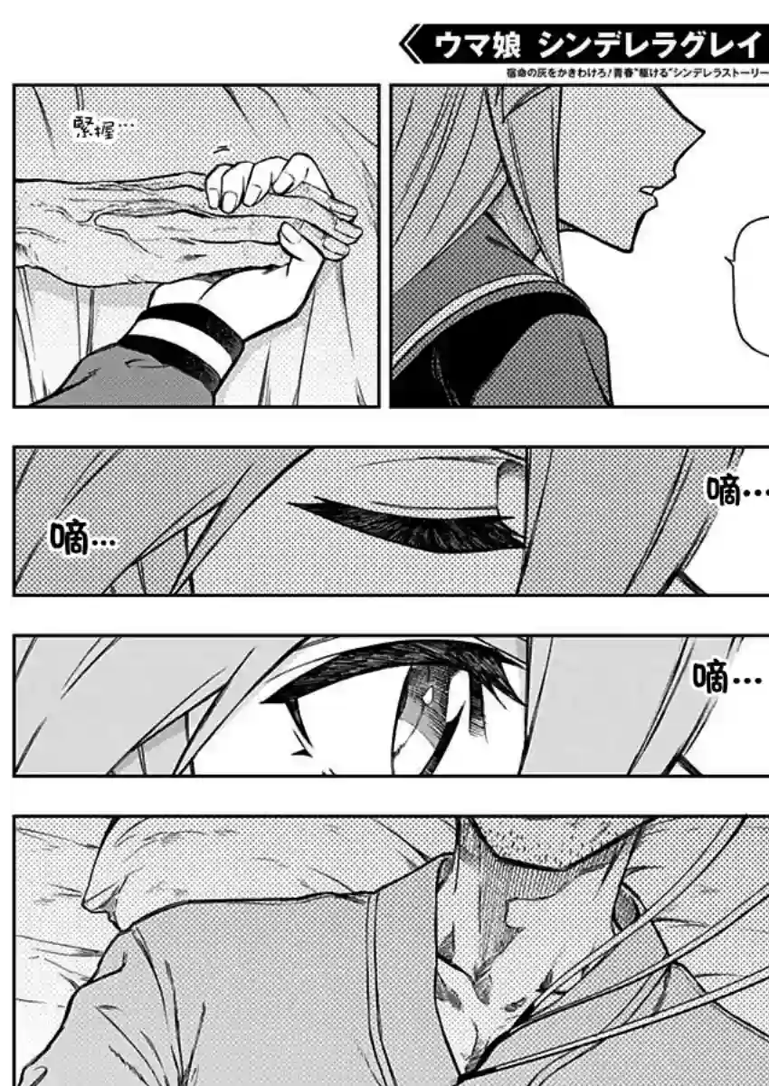 赛马娘：芦毛灰姑娘第35话