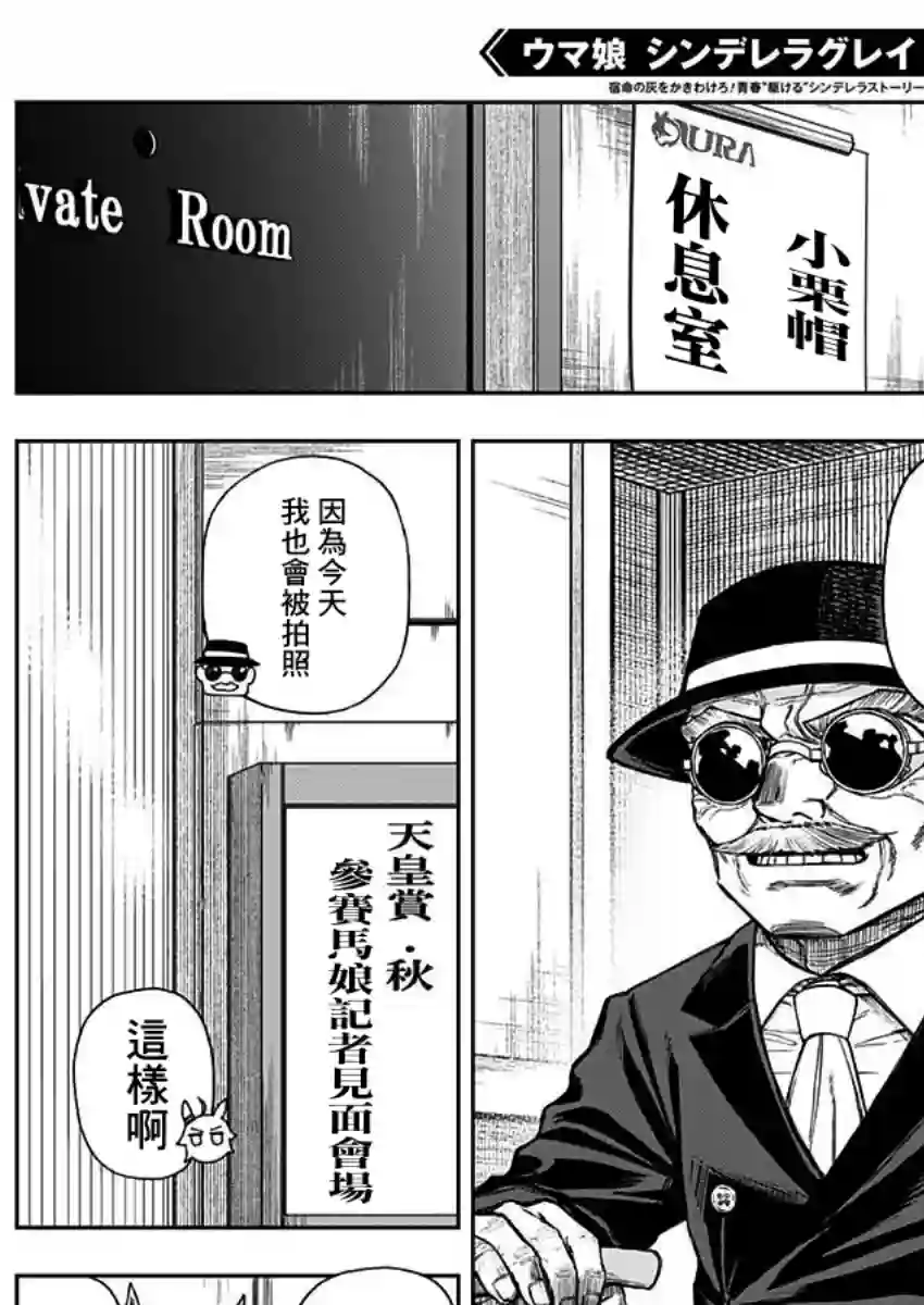 赛马娘：芦毛灰姑娘第35话