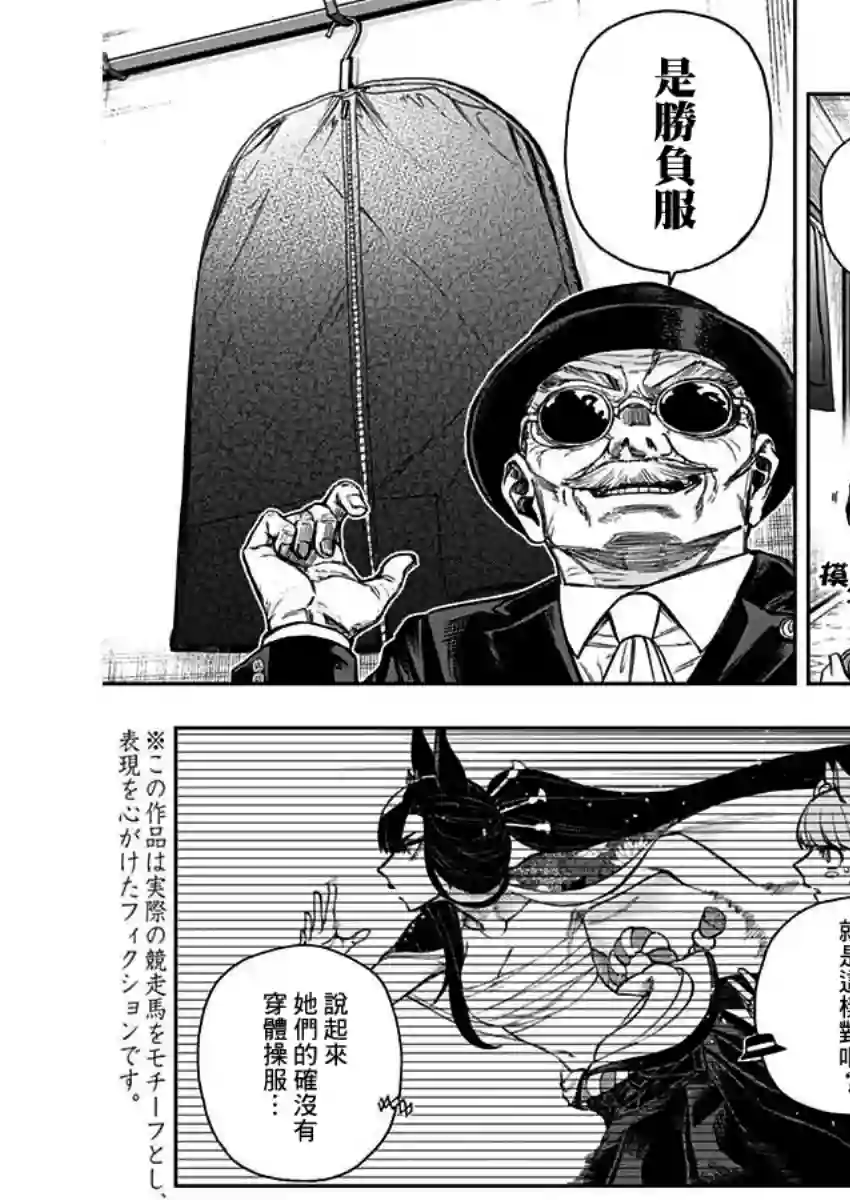 赛马娘：芦毛灰姑娘第35话