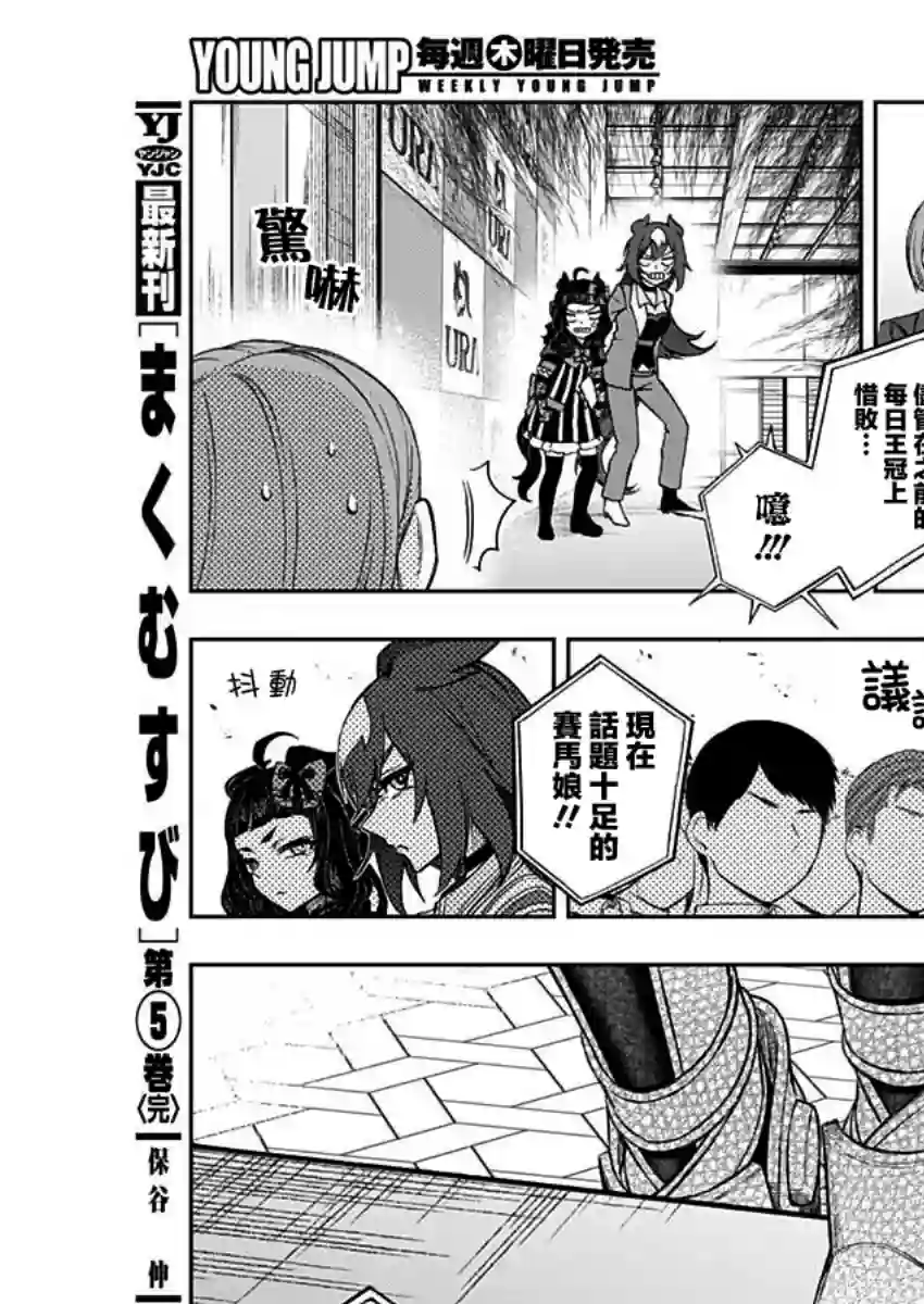 赛马娘：芦毛灰姑娘第35话