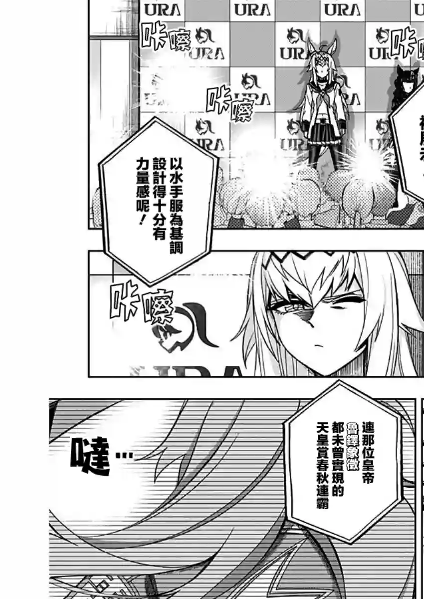 赛马娘：芦毛灰姑娘第35话