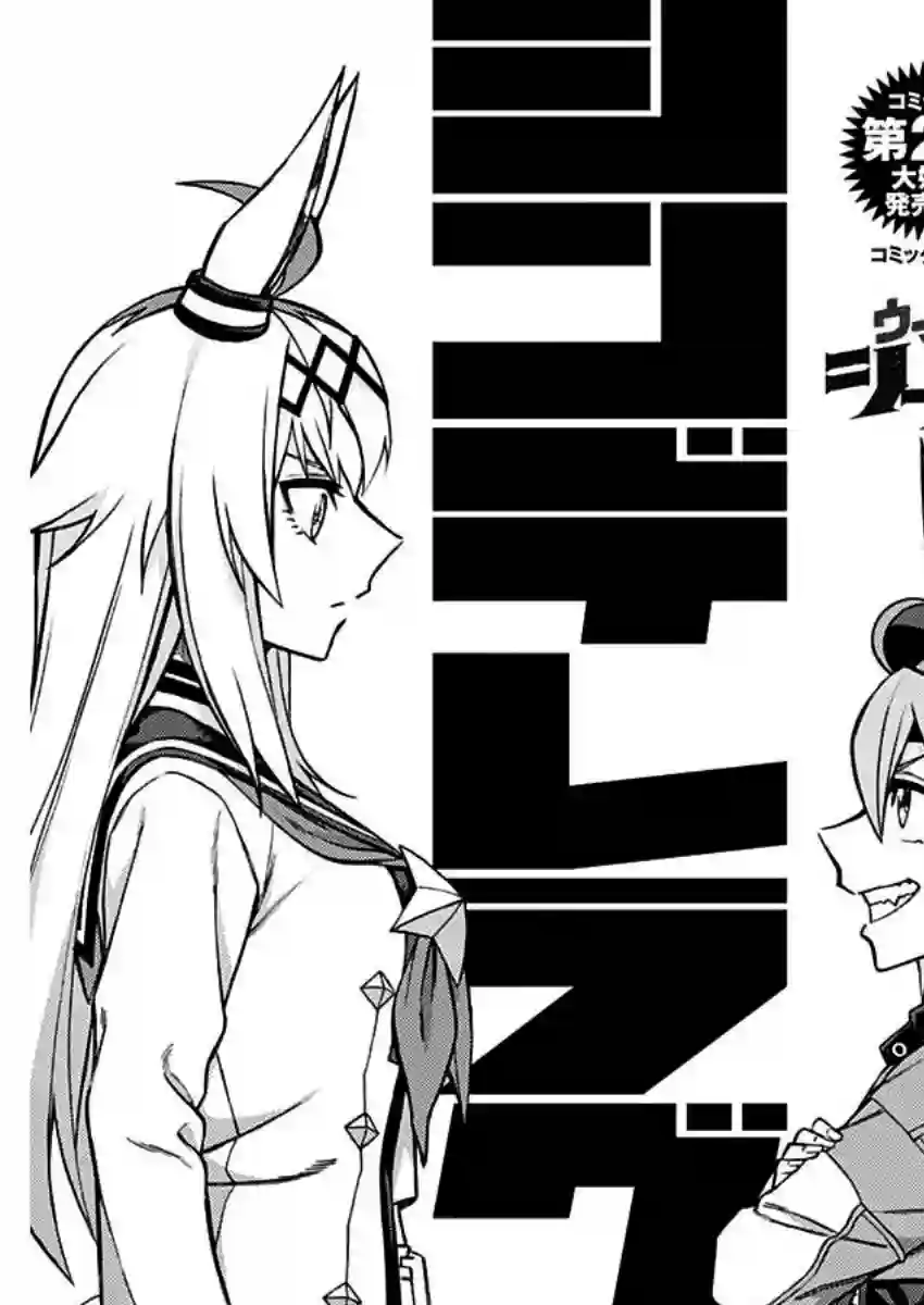 赛马娘：芦毛灰姑娘第36话