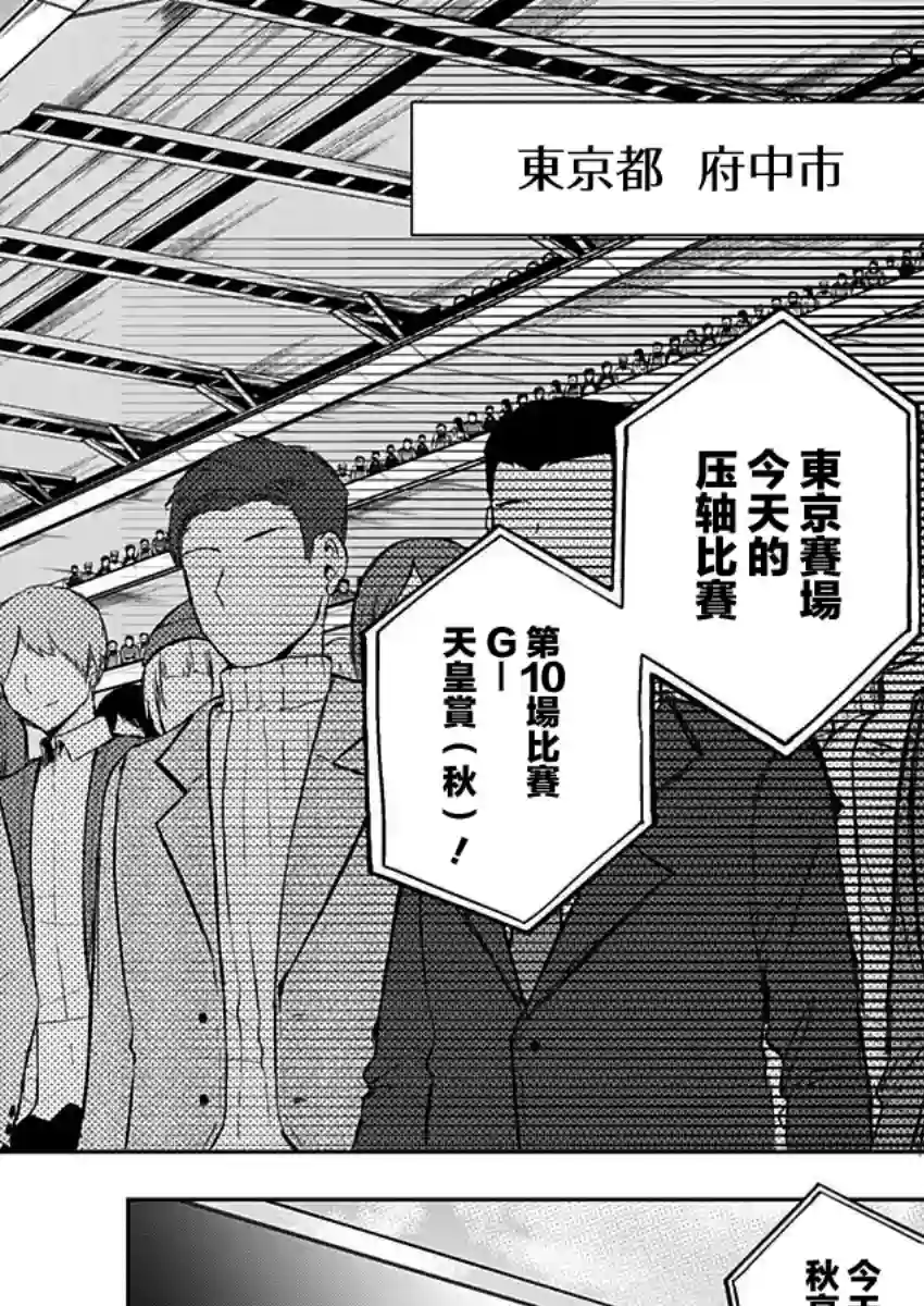 赛马娘：芦毛灰姑娘第36话