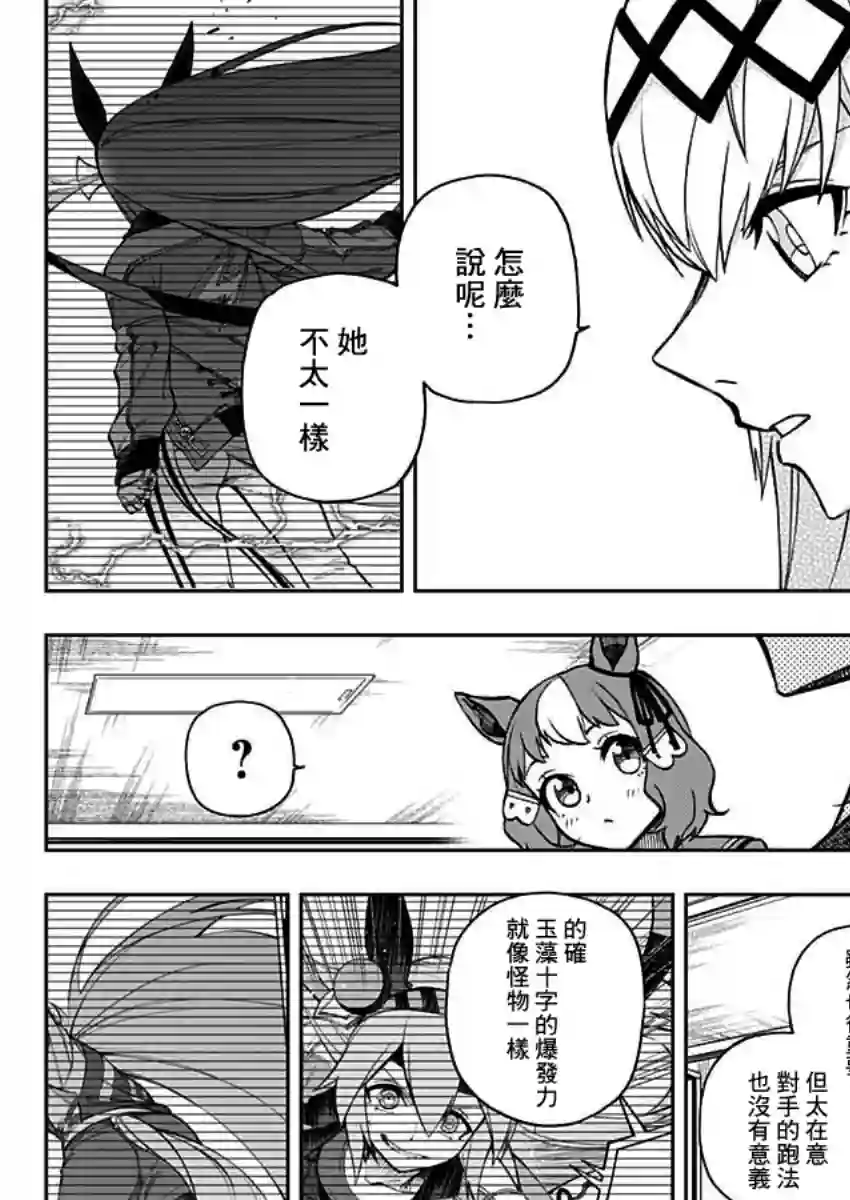 赛马娘：芦毛灰姑娘第36话