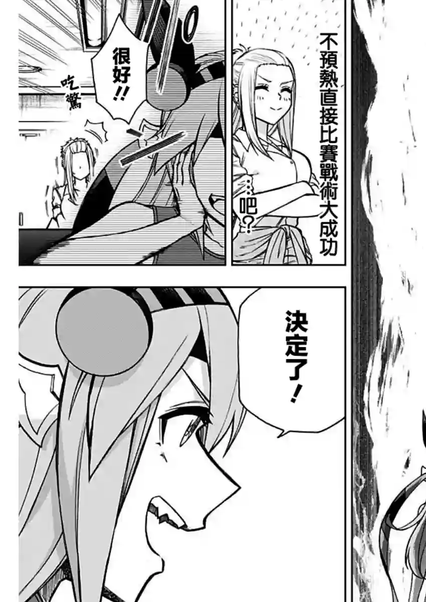 赛马娘：芦毛灰姑娘第36话