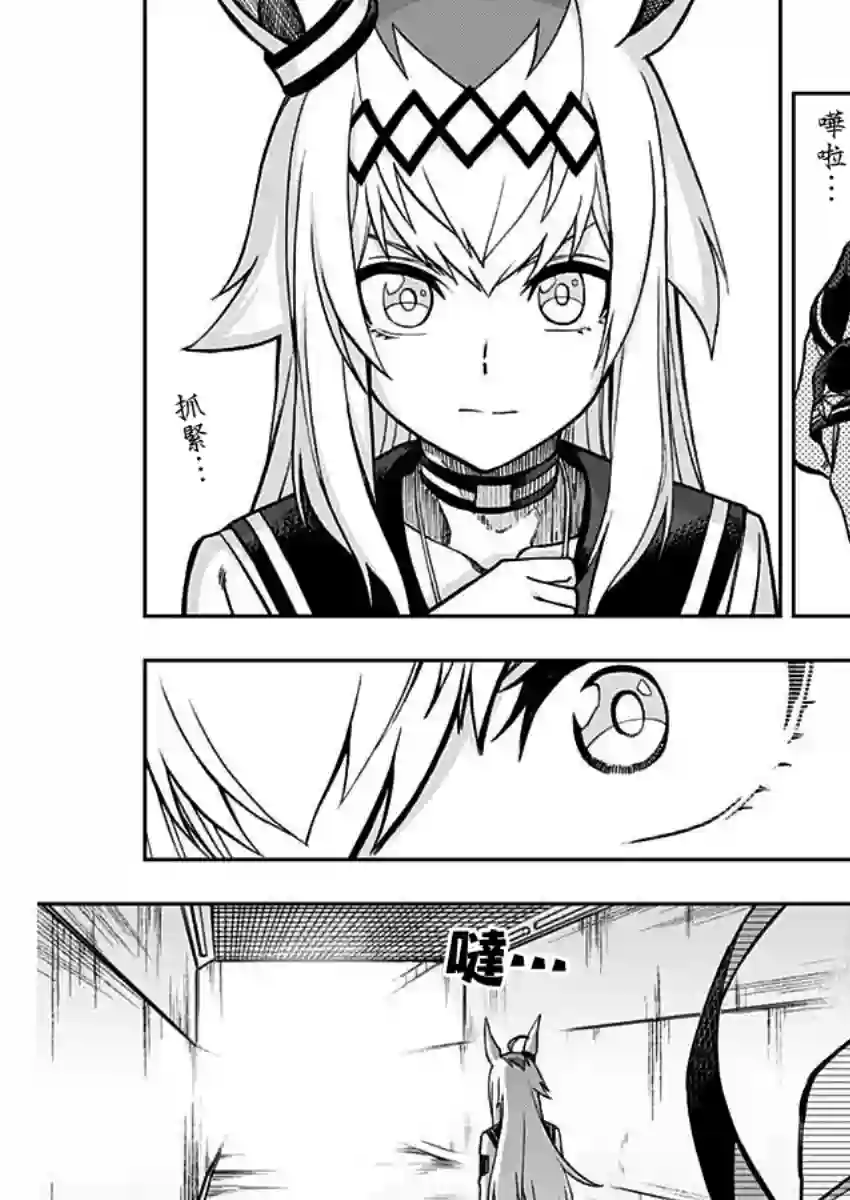 赛马娘：芦毛灰姑娘第36话