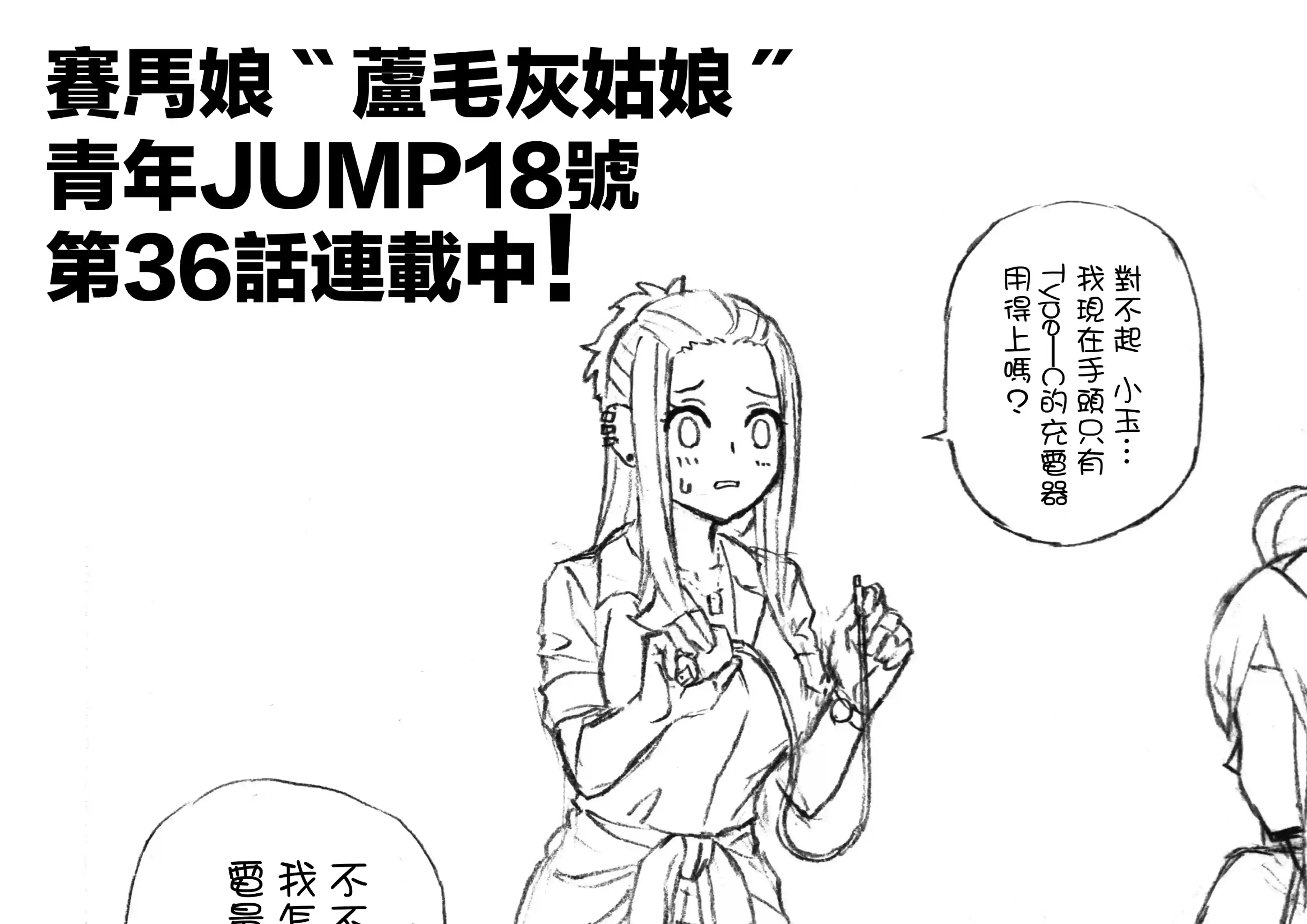 赛马娘：芦毛灰姑娘第36话