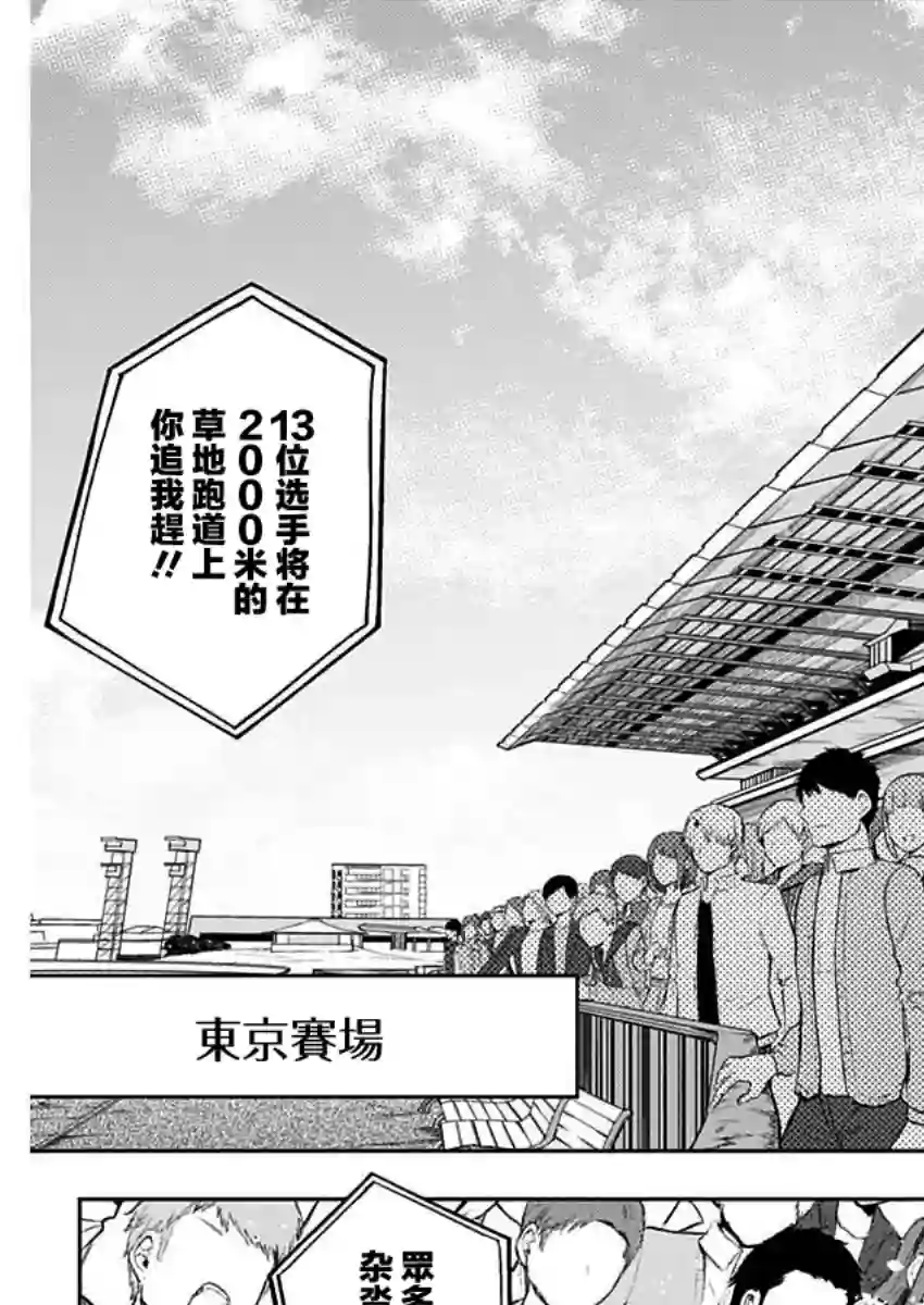 赛马娘：芦毛灰姑娘第36话