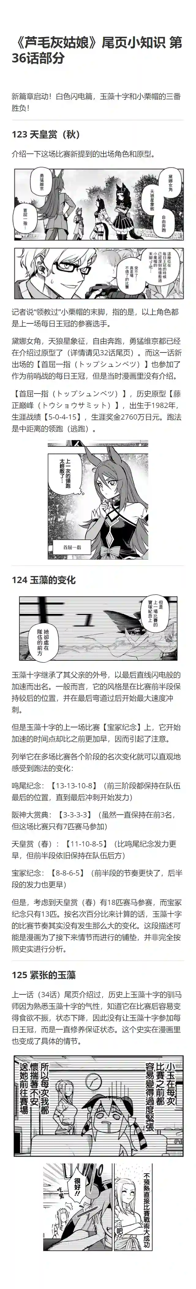 赛马娘：芦毛灰姑娘第36话