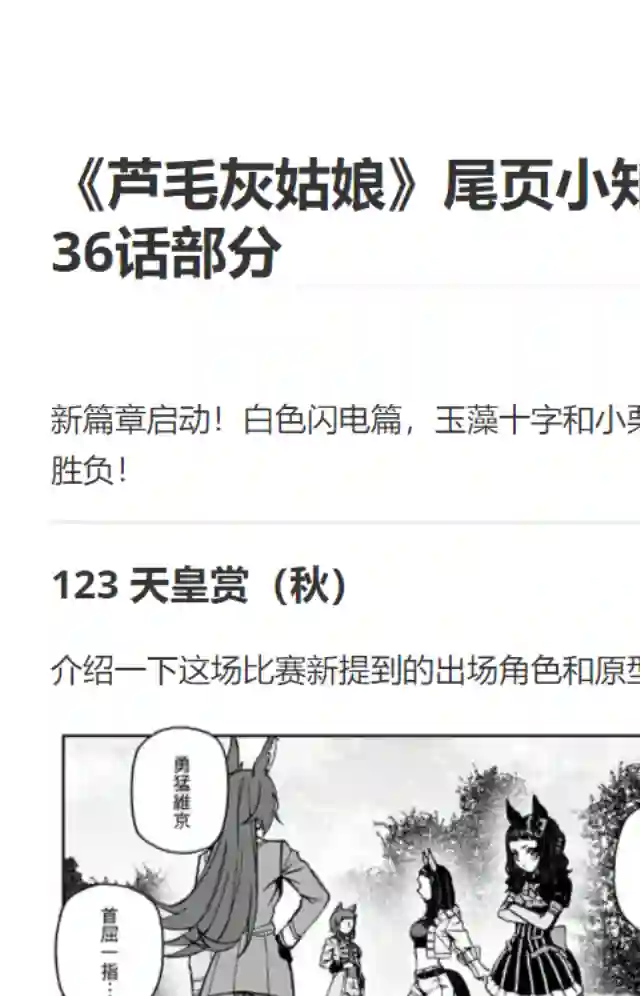 赛马娘：芦毛灰姑娘第36话