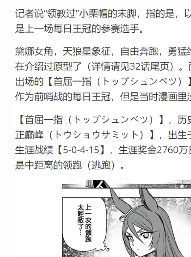 赛马娘：芦毛灰姑娘第36话