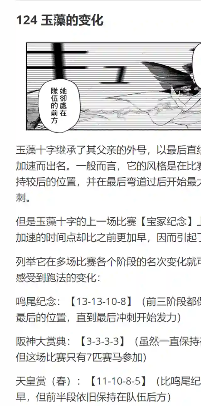 赛马娘：芦毛灰姑娘第36话