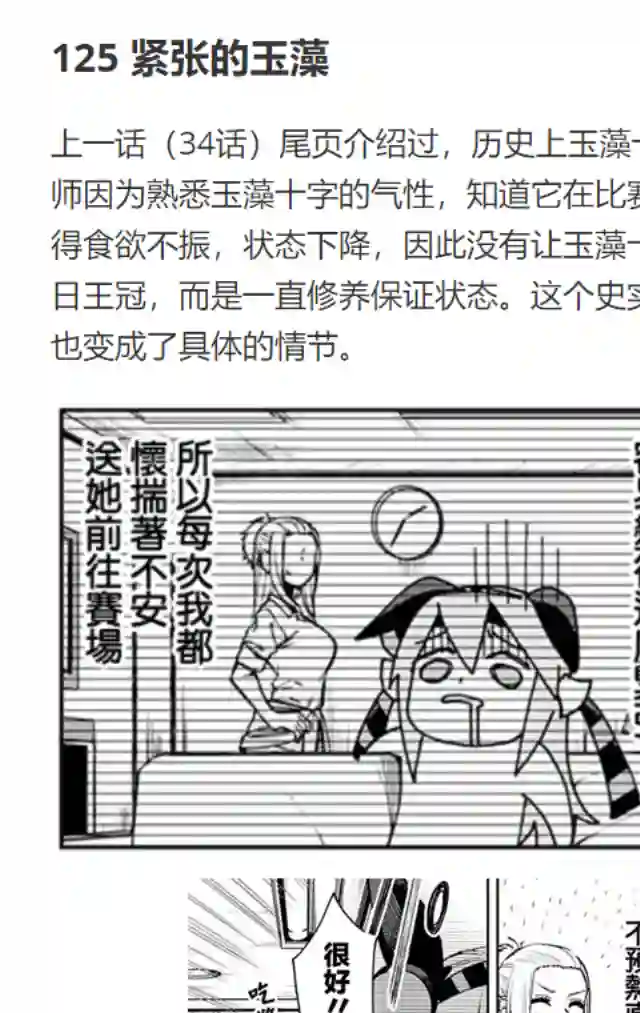 赛马娘：芦毛灰姑娘第36话