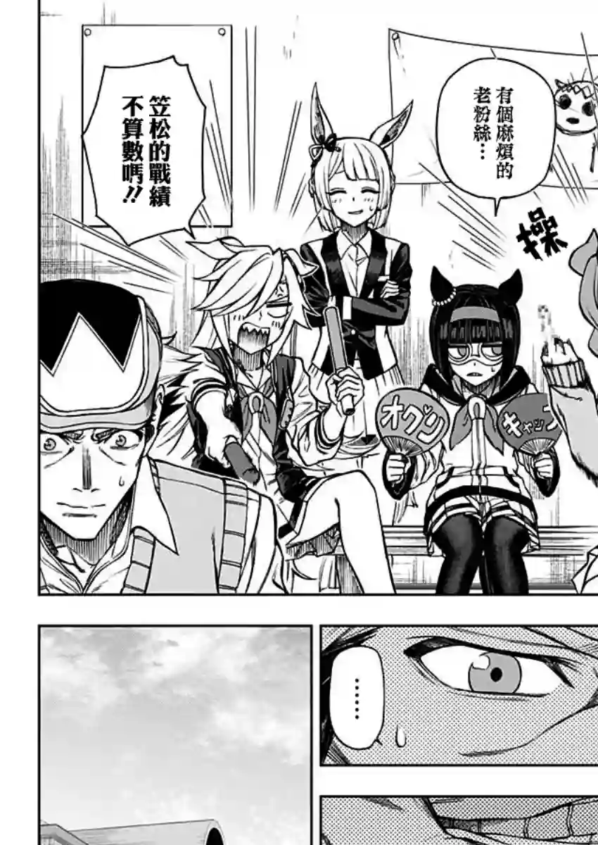 赛马娘：芦毛灰姑娘第36话