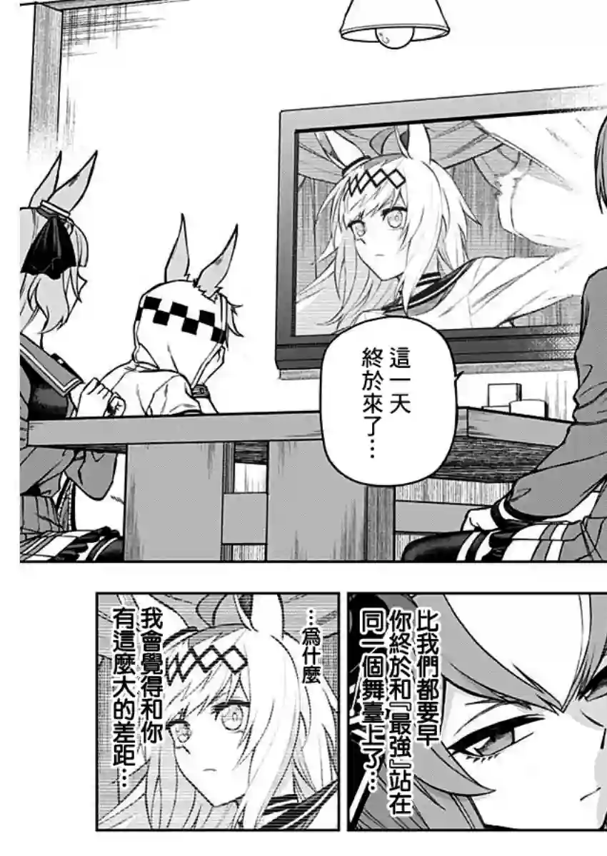 赛马娘：芦毛灰姑娘第36话