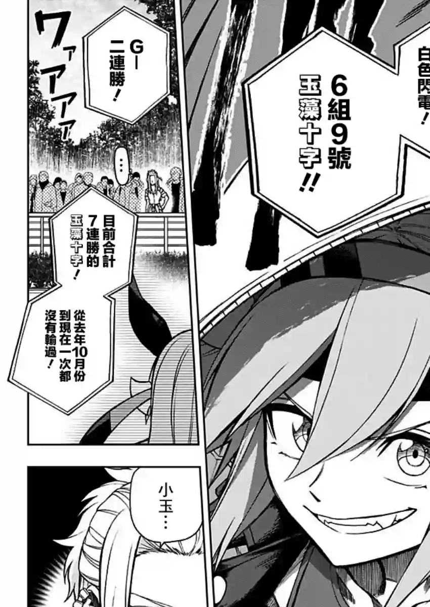 赛马娘：芦毛灰姑娘第36话