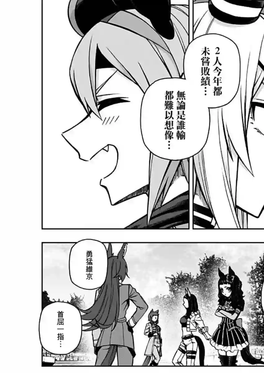 赛马娘：芦毛灰姑娘第36话