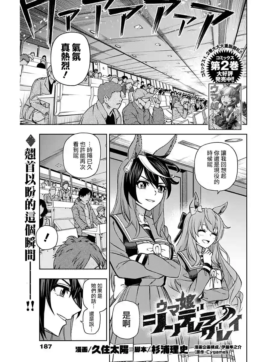 赛马娘：芦毛灰姑娘第37话