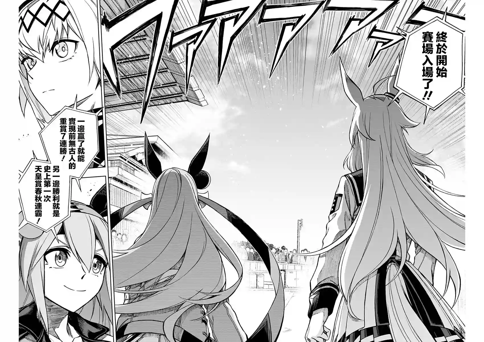 赛马娘：芦毛灰姑娘第37话