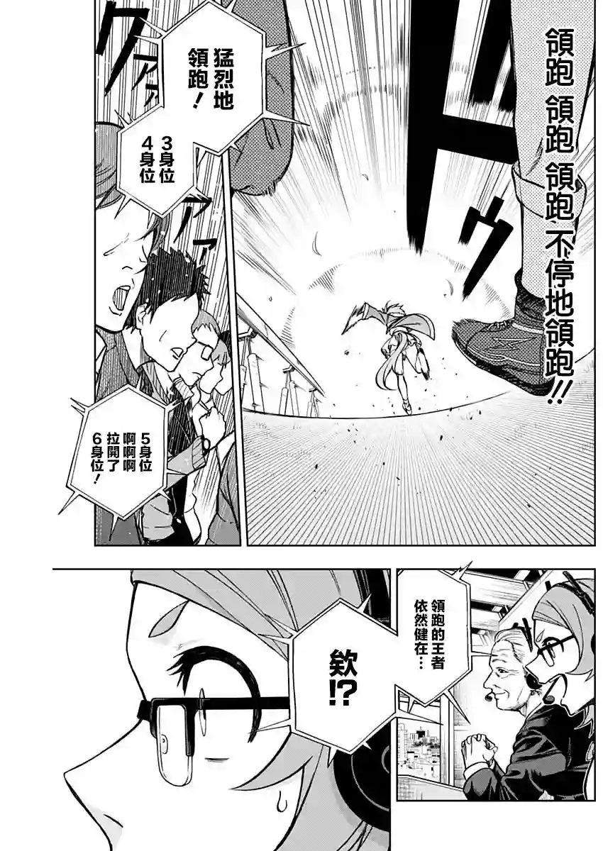 赛马娘：芦毛灰姑娘第37话