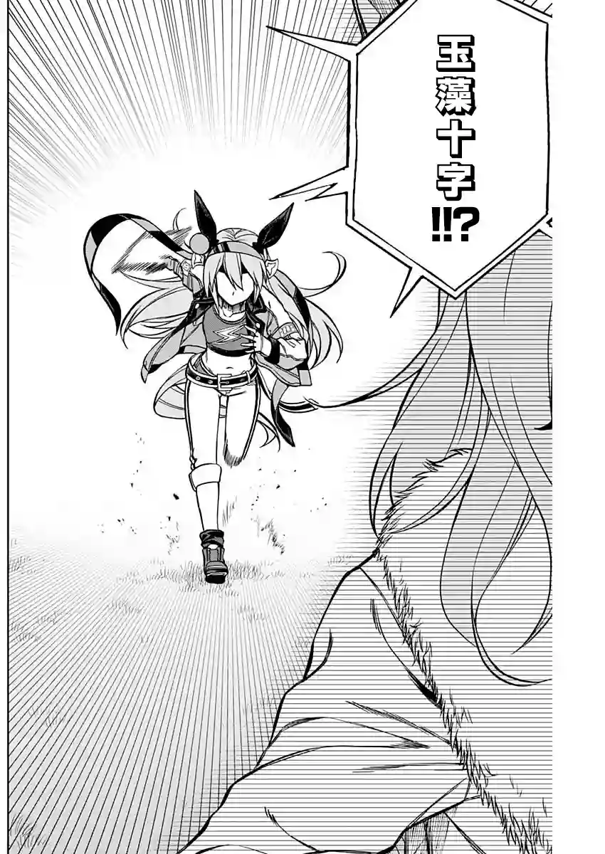 赛马娘：芦毛灰姑娘第37话