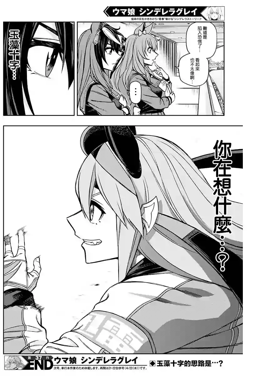 赛马娘：芦毛灰姑娘第37话