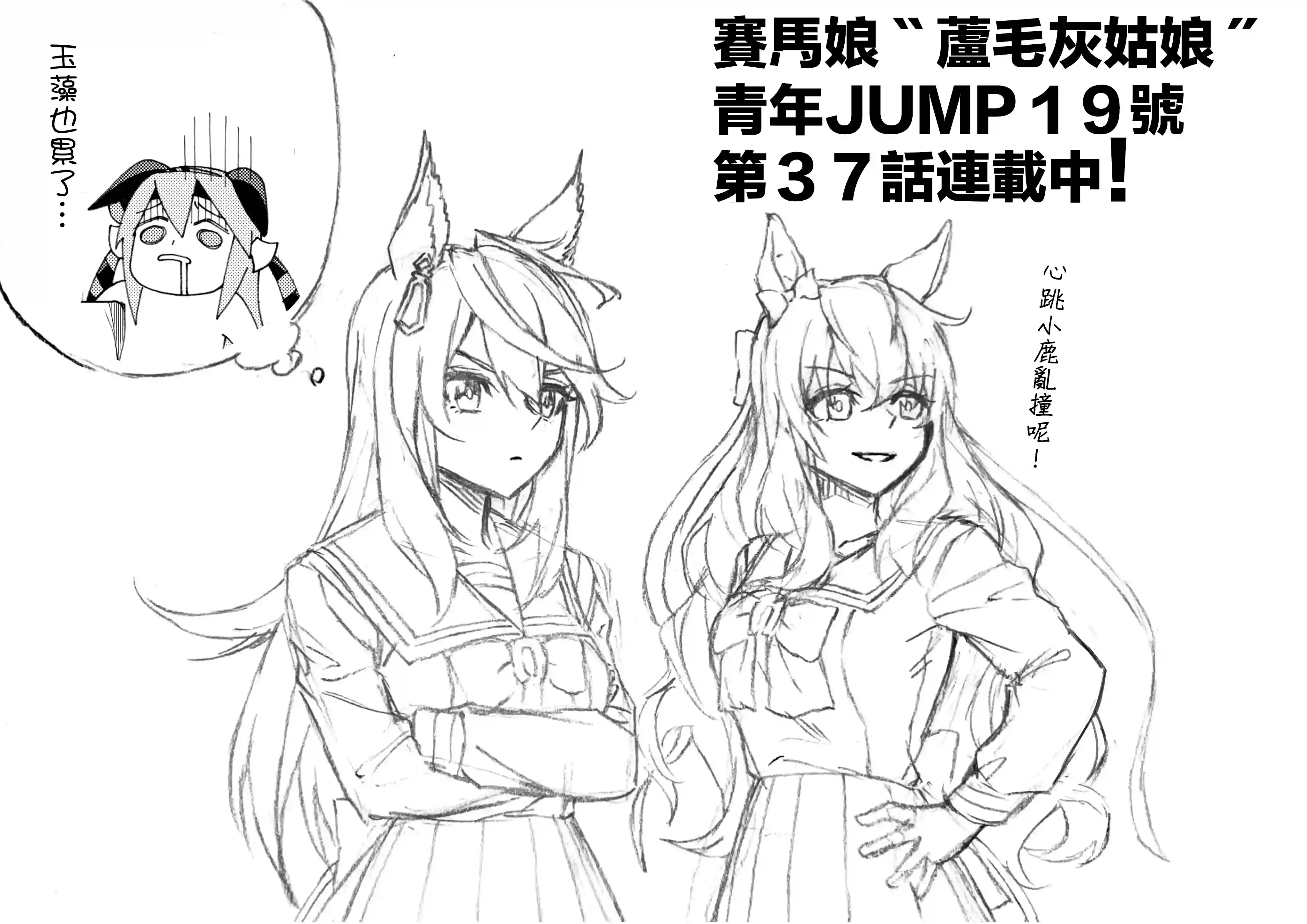 赛马娘：芦毛灰姑娘第37话