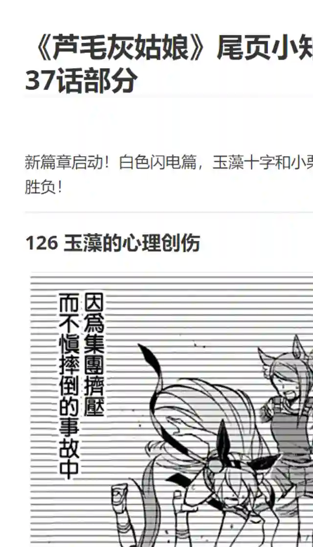 赛马娘：芦毛灰姑娘第37话