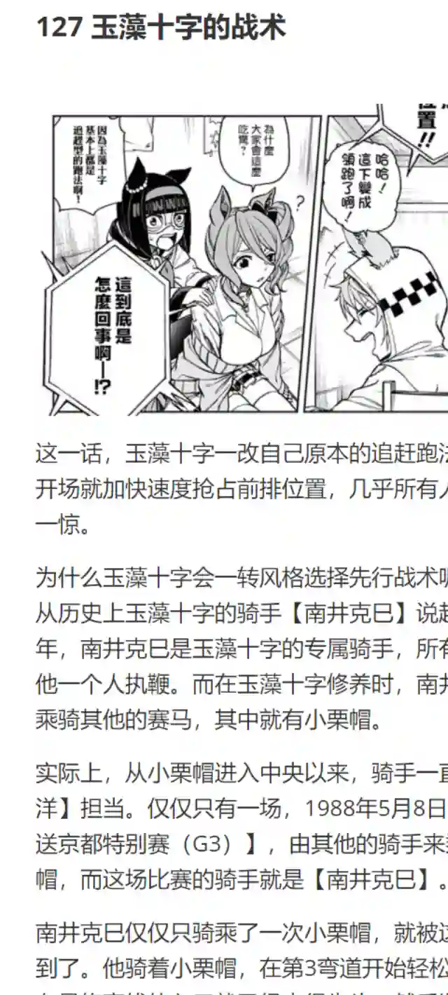 赛马娘：芦毛灰姑娘第37话