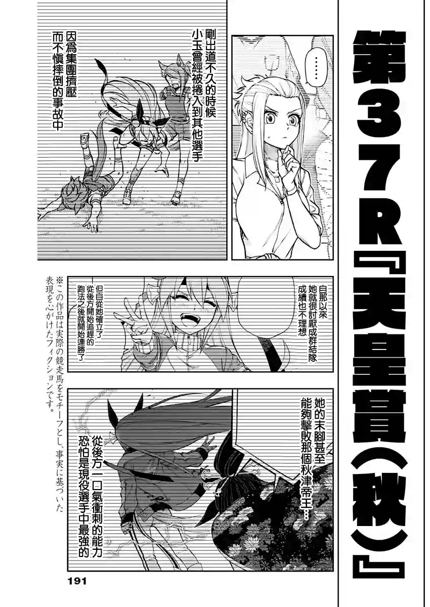 赛马娘：芦毛灰姑娘第37话