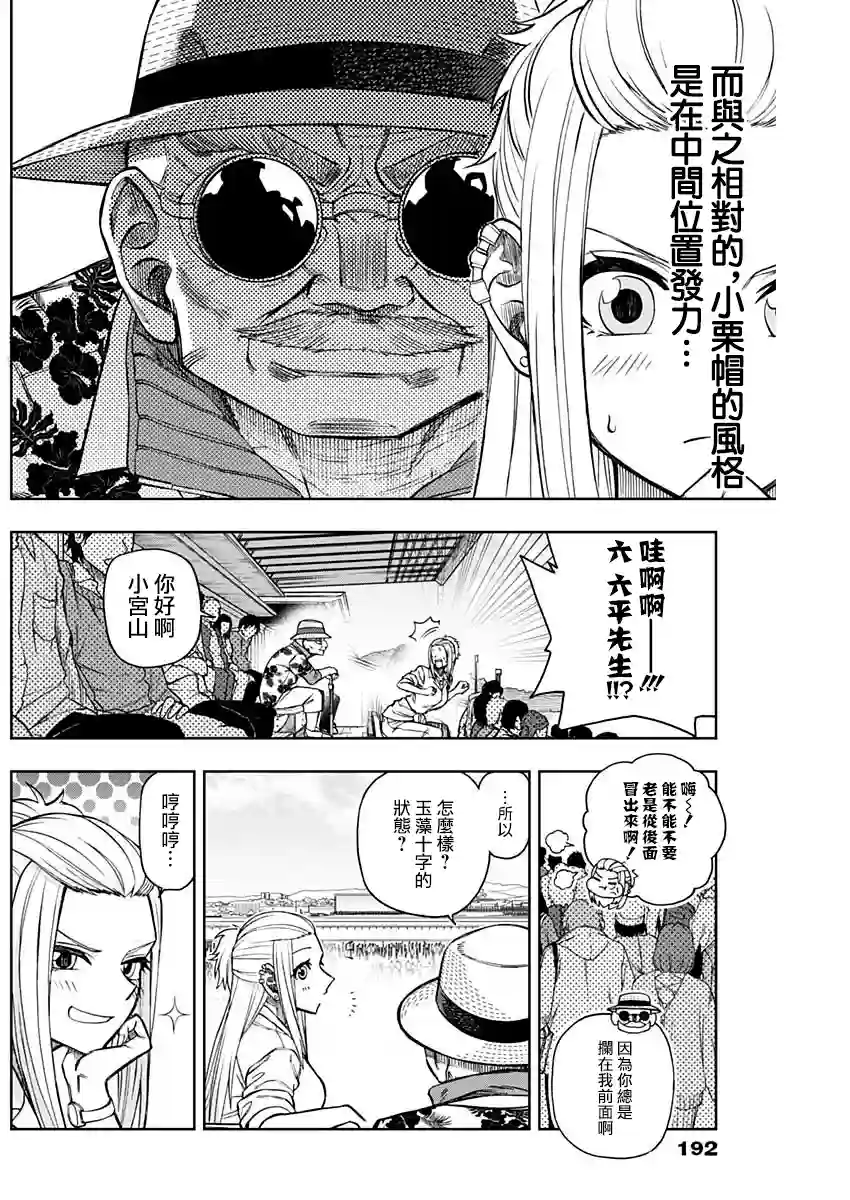 赛马娘：芦毛灰姑娘第37话