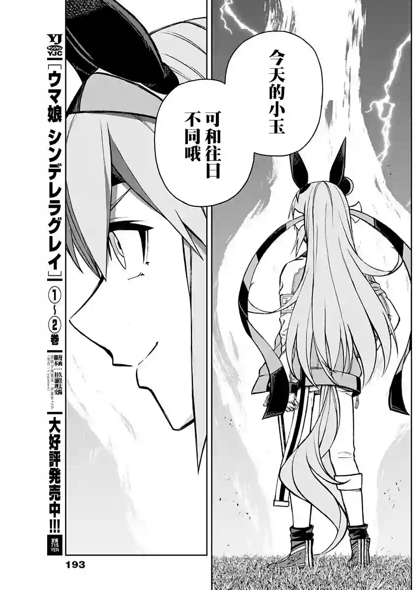 赛马娘：芦毛灰姑娘第37话