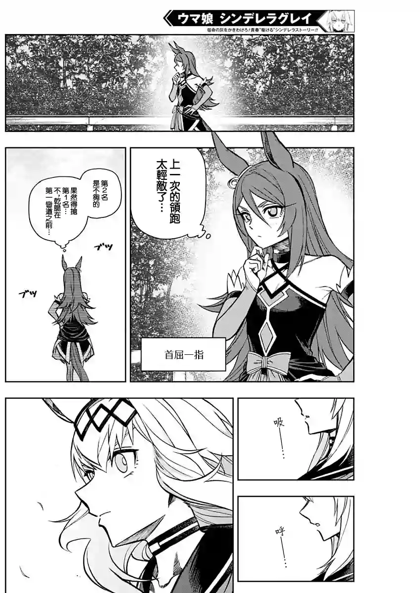 赛马娘：芦毛灰姑娘第37话