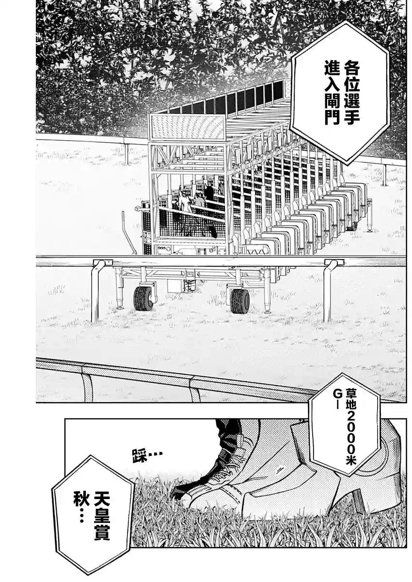 赛马娘：芦毛灰姑娘第37话