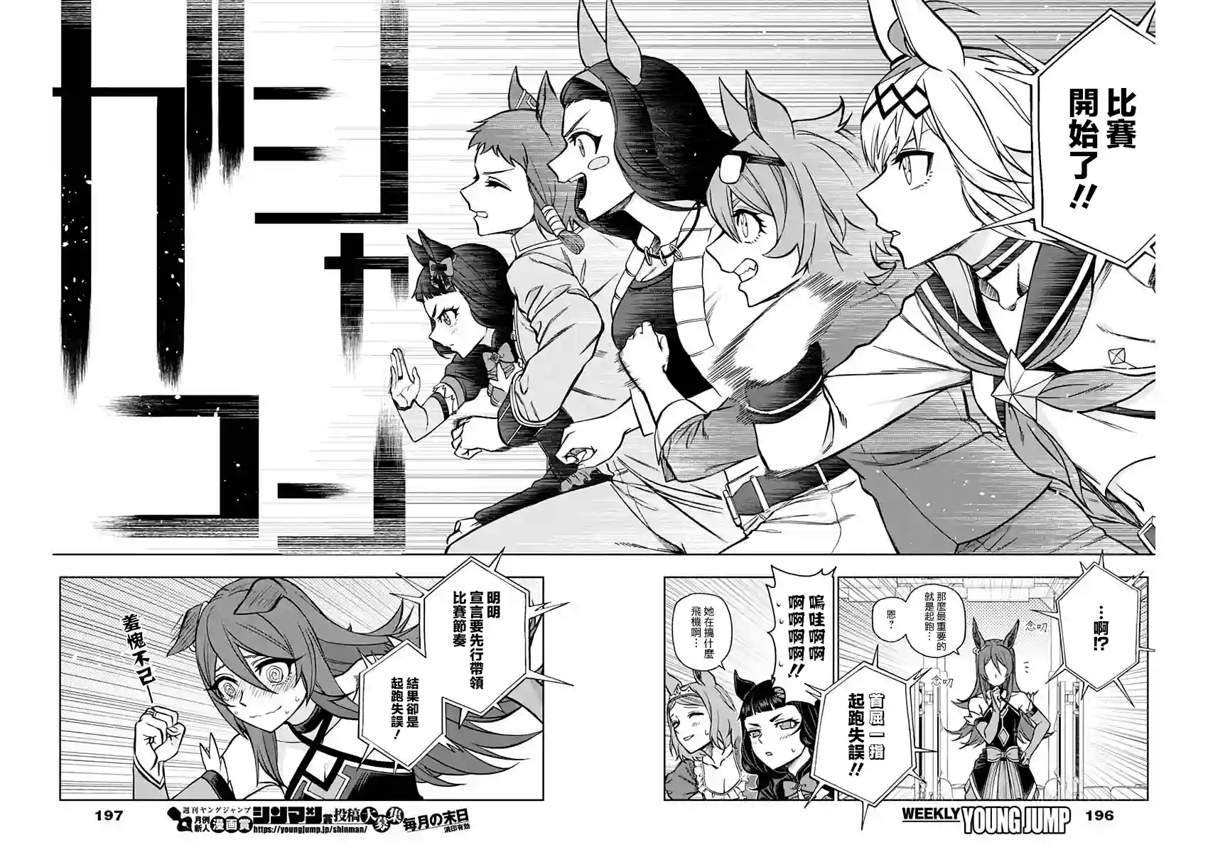 赛马娘：芦毛灰姑娘第37话