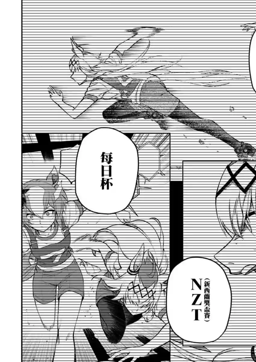 赛马娘：芦毛灰姑娘第39话