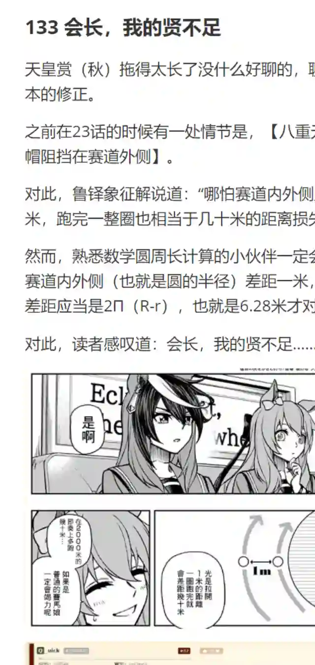 赛马娘：芦毛灰姑娘第39话