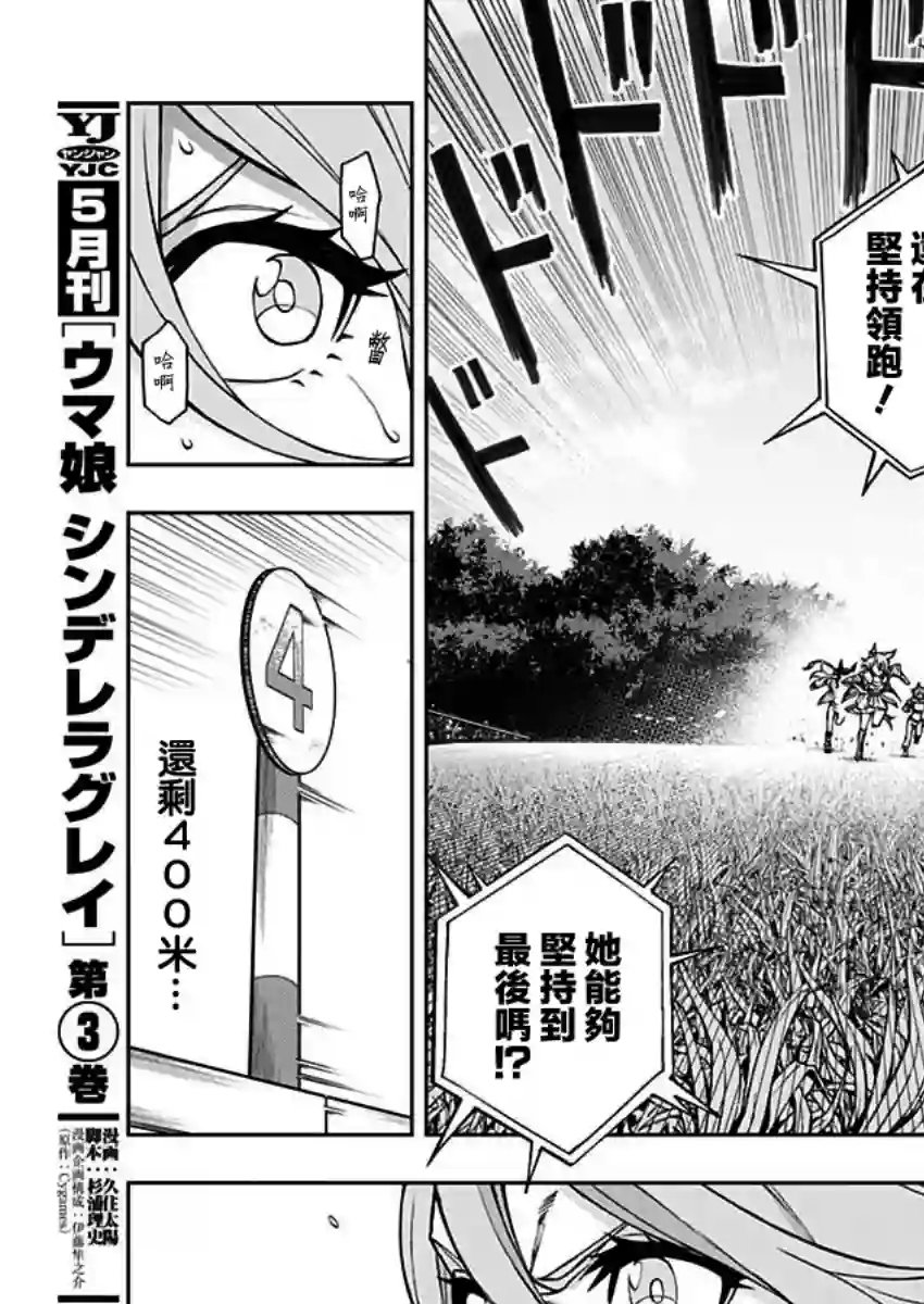 赛马娘：芦毛灰姑娘第39话