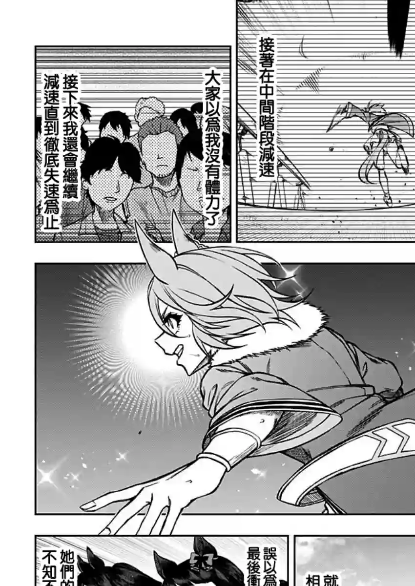 赛马娘：芦毛灰姑娘第39话